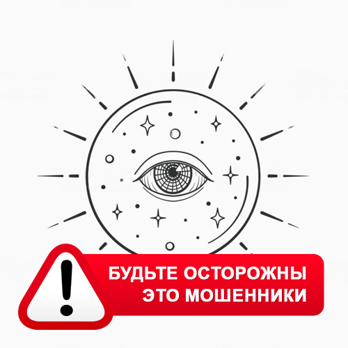 Союз Магов России в Верхошижемье – это мошенники